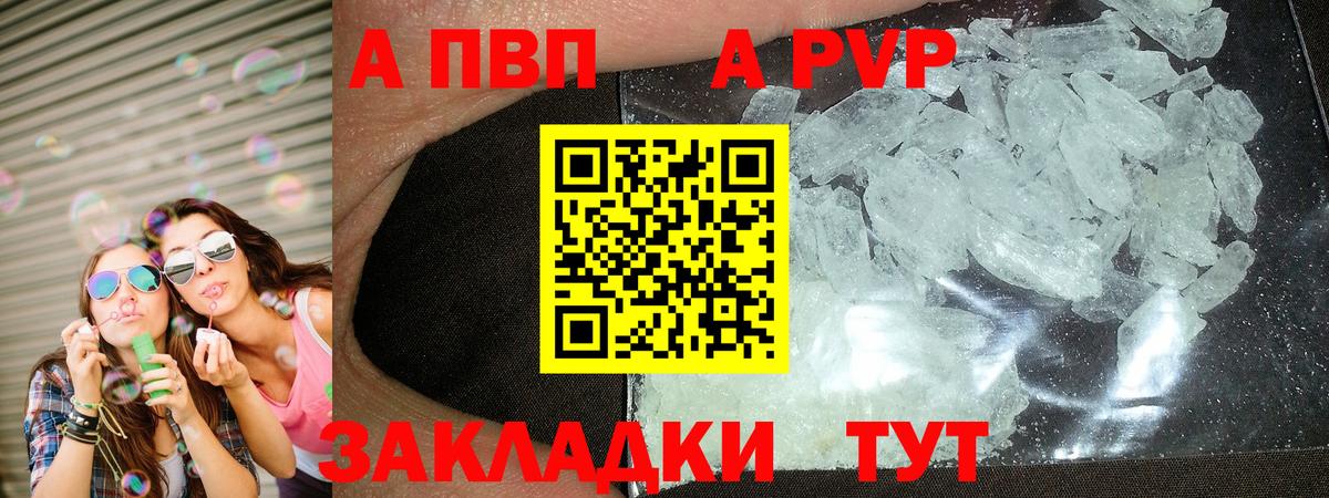 Альфа ПВП крисы CK Тверь