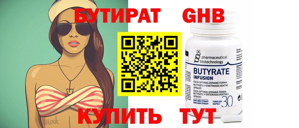 БУТИРАТ BDO 33% Тверь