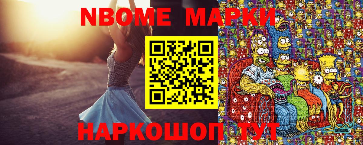 Марки NBOMe 1500мкг Тверь